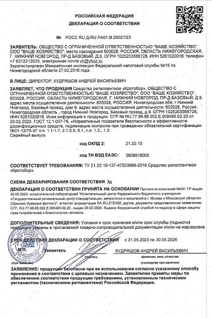 Кротобор К.1 флакон 500 мл.